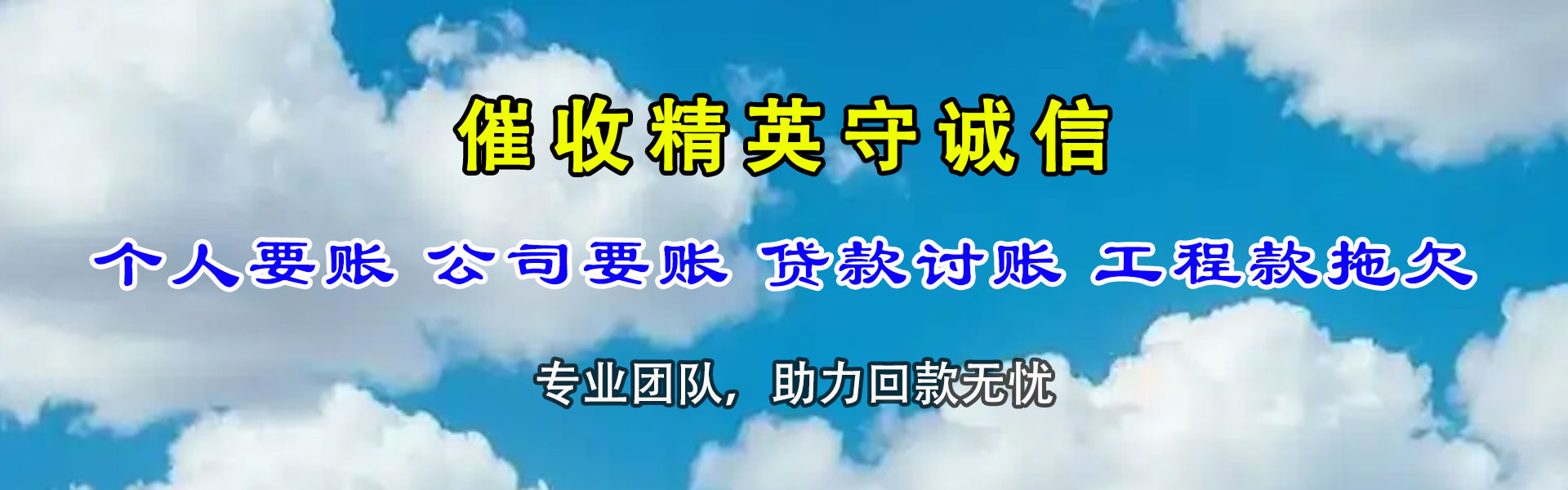 端州收账公司